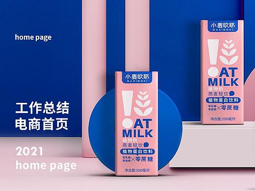 植物饮料｜小麦欧耶 X 零视觉