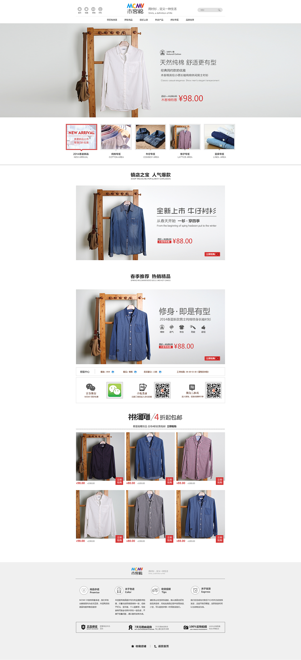 男装衬衫首页设计（图ZMjAwMzc2MTI=） - 电商 - 站酷设计师莫道设计工作室原创素材 - 站酷ZCOOL