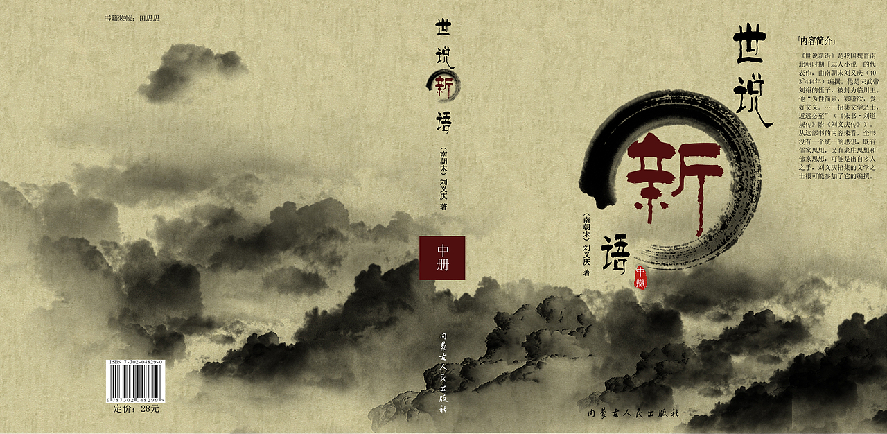 作业,书籍装帧《世说新语》