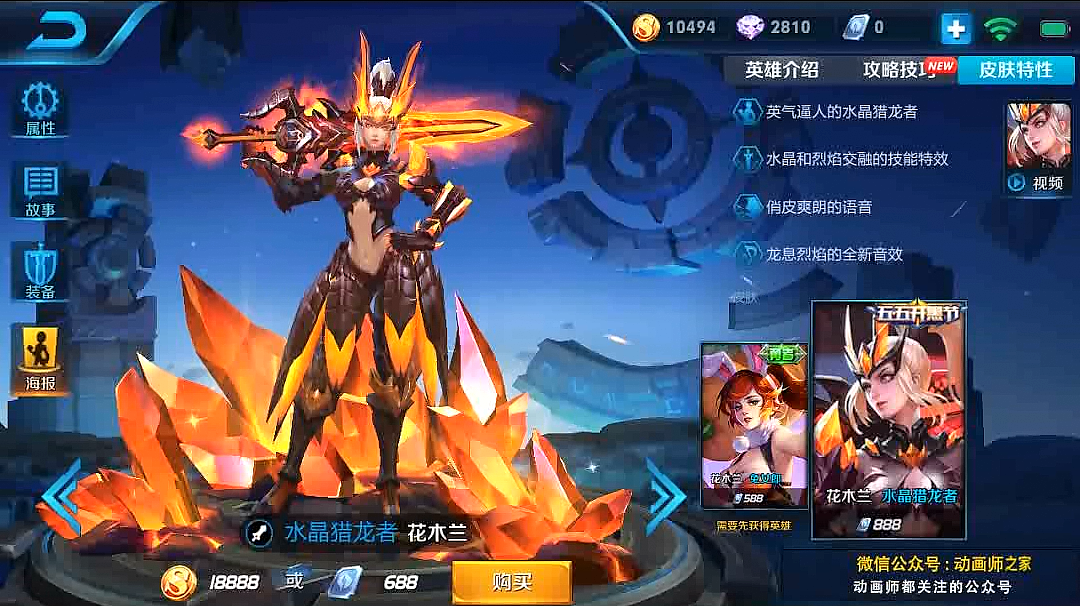 水晶猎龙者:花木兰