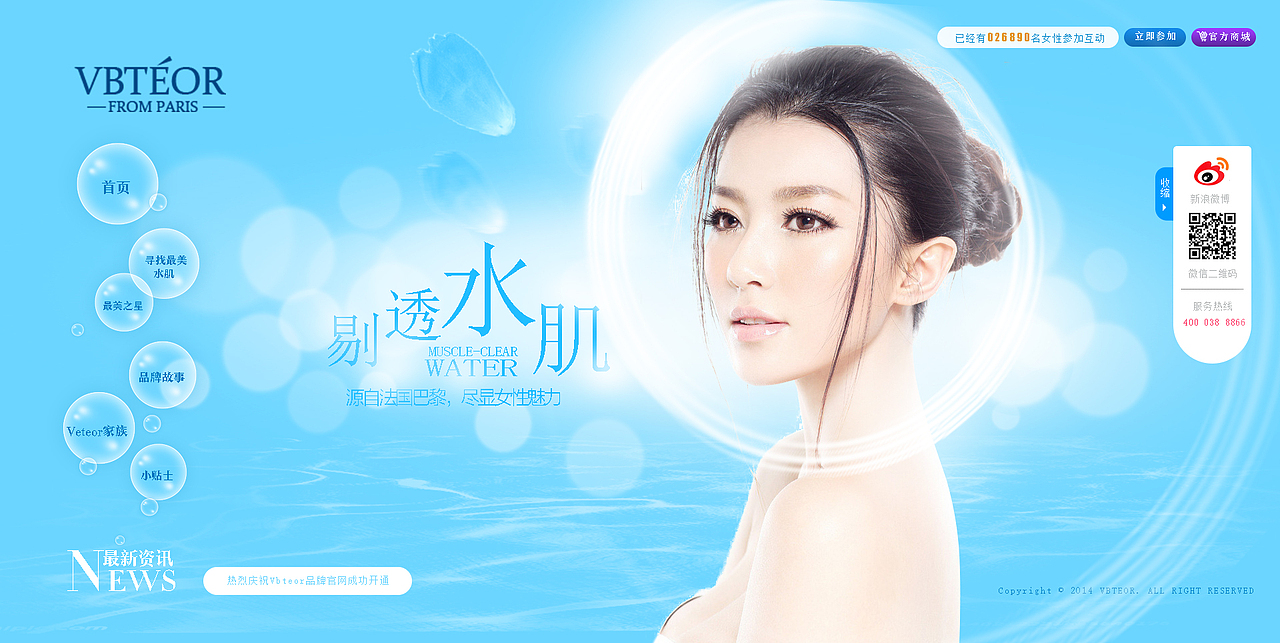 VBTEOR化妆品网站项目（图ZMzk0NjYyNjg=） - 其他网页 - 站酷设计师Sunnnnnnnnnny原创素材 - 站酷ZCOOL