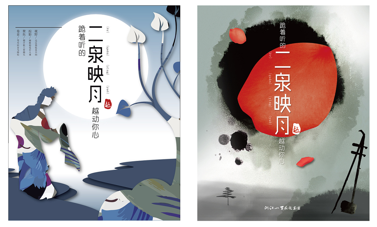 小百花 二泉映月|平面|海报|pzfran - 原创作品 - 站酷 (zcool)