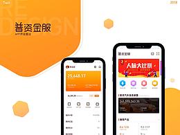 普姿金服APP界面重设计