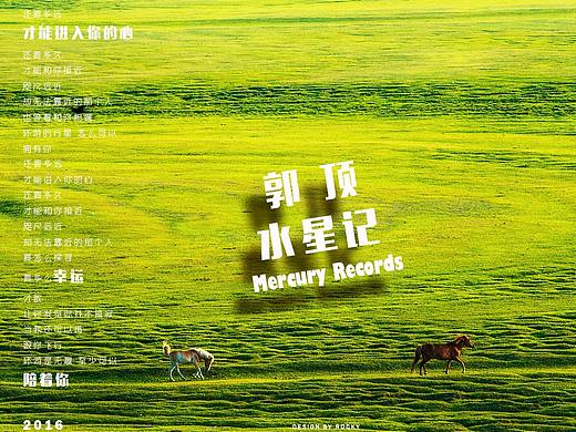 愛(ài)聽(tīng)歌曲《水星記》 海報(bào)設(shè)計(jì)（個(gè)人主頁(yè)-ZMjU2Mzc5MDg=） - 游戲/娛樂(lè) - 站酷設(shè)計(jì)師RockyDevolp原創(chuàng)素材 - 站酷ZCOOL
