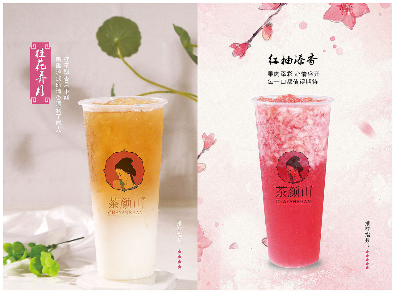 茶颜山品牌手册