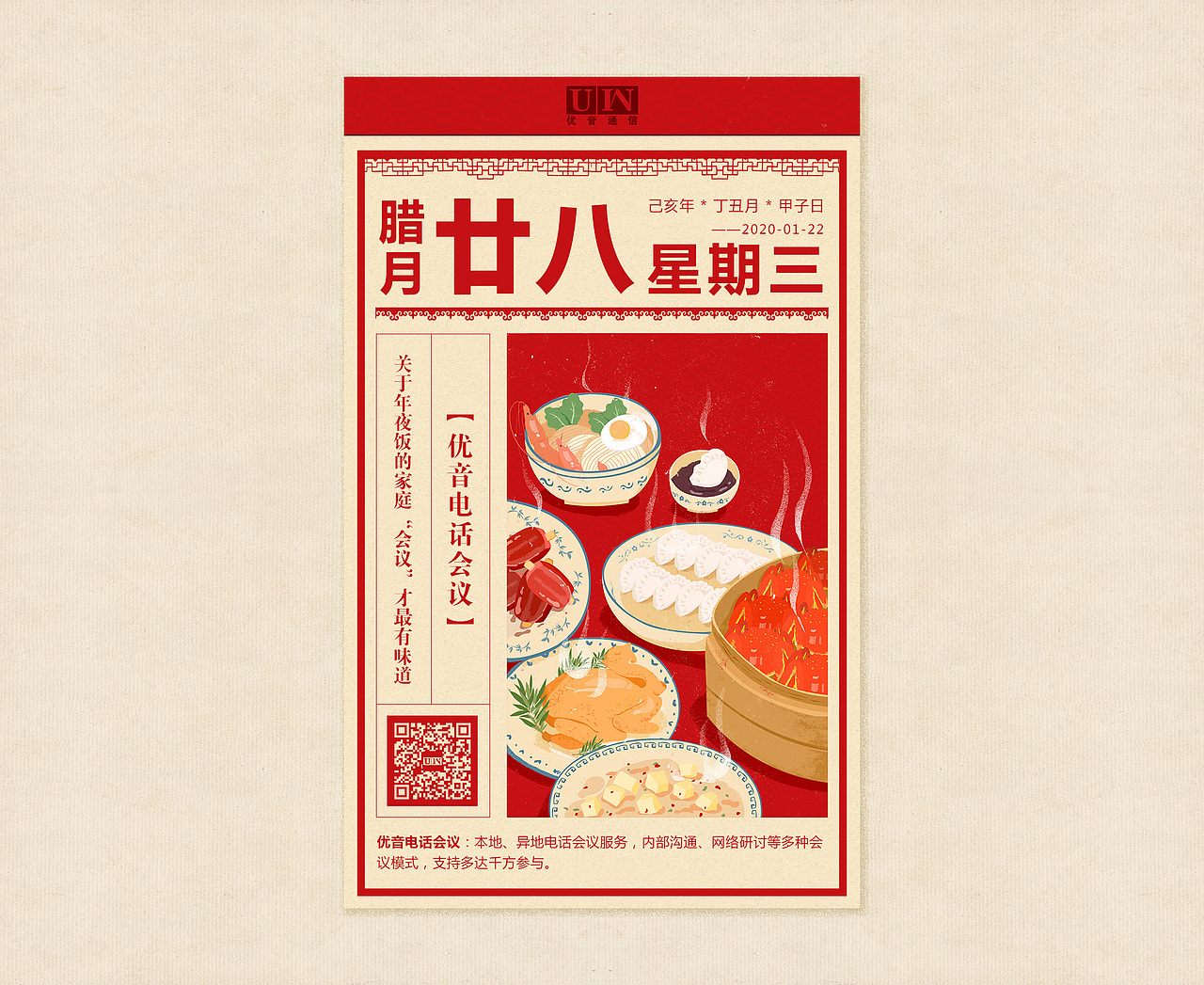 2020鼠年倒计时系列插画