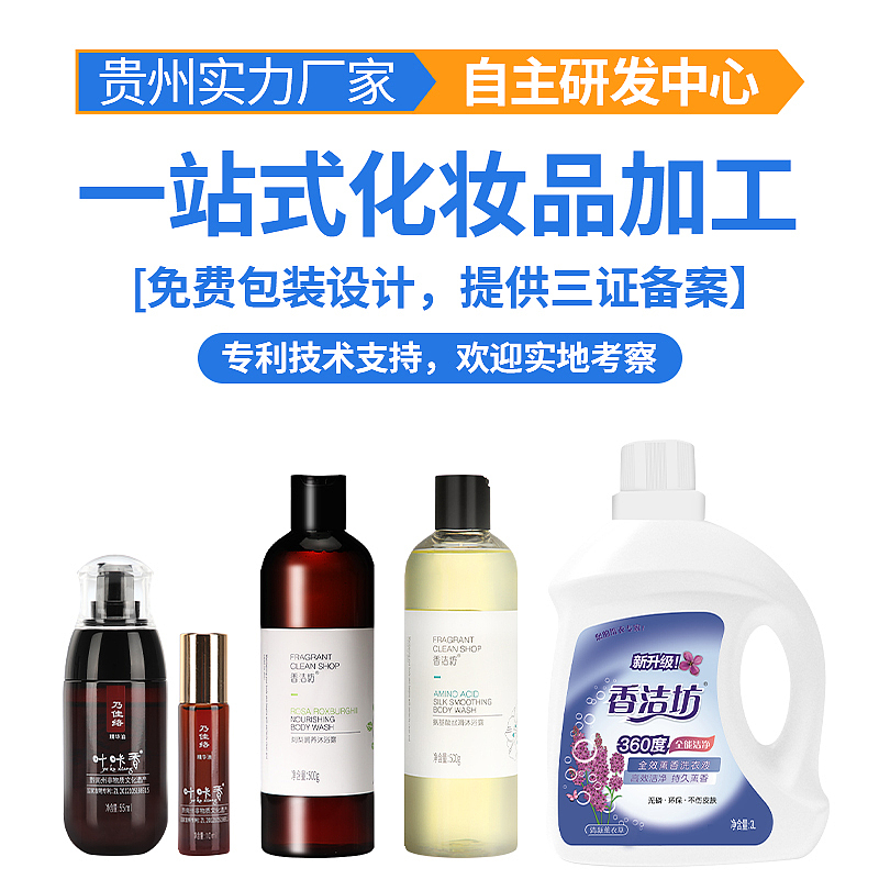 洗衣液代加工厂 沐浴露oem厂家 贵州清洁用品代加工厂