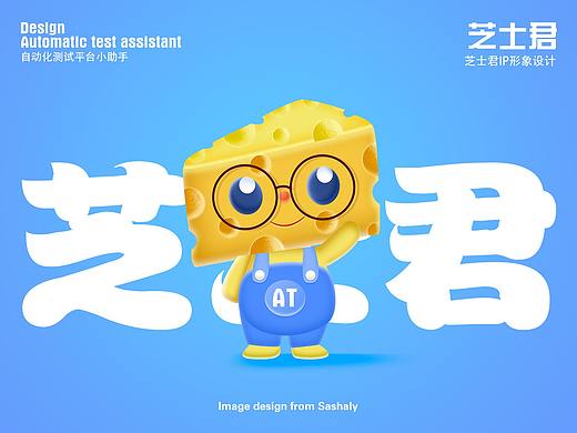 芝士君形象设计