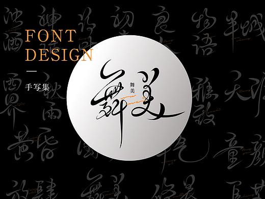 FONT DESIGN 手写字