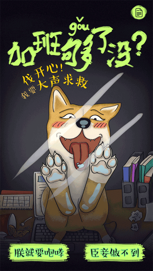 加班狗了没H5（图ZMzk4OTg5NDA=） - 商业插画 - 站酷设计师九1027原创素材 - 站酷ZCOOL