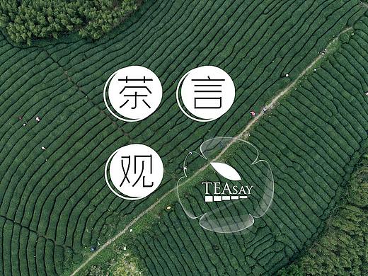 茶言观【标志设计】方案