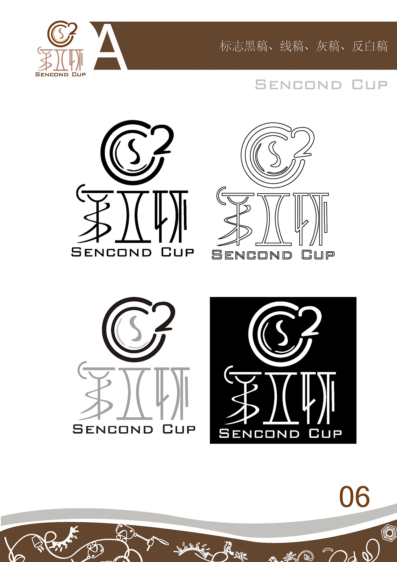 Sencond cup vi（图ZMTE3NjUxNTA0） - Logo - 站酷设计师你管我是不是原创素材 - 站酷ZCOOL