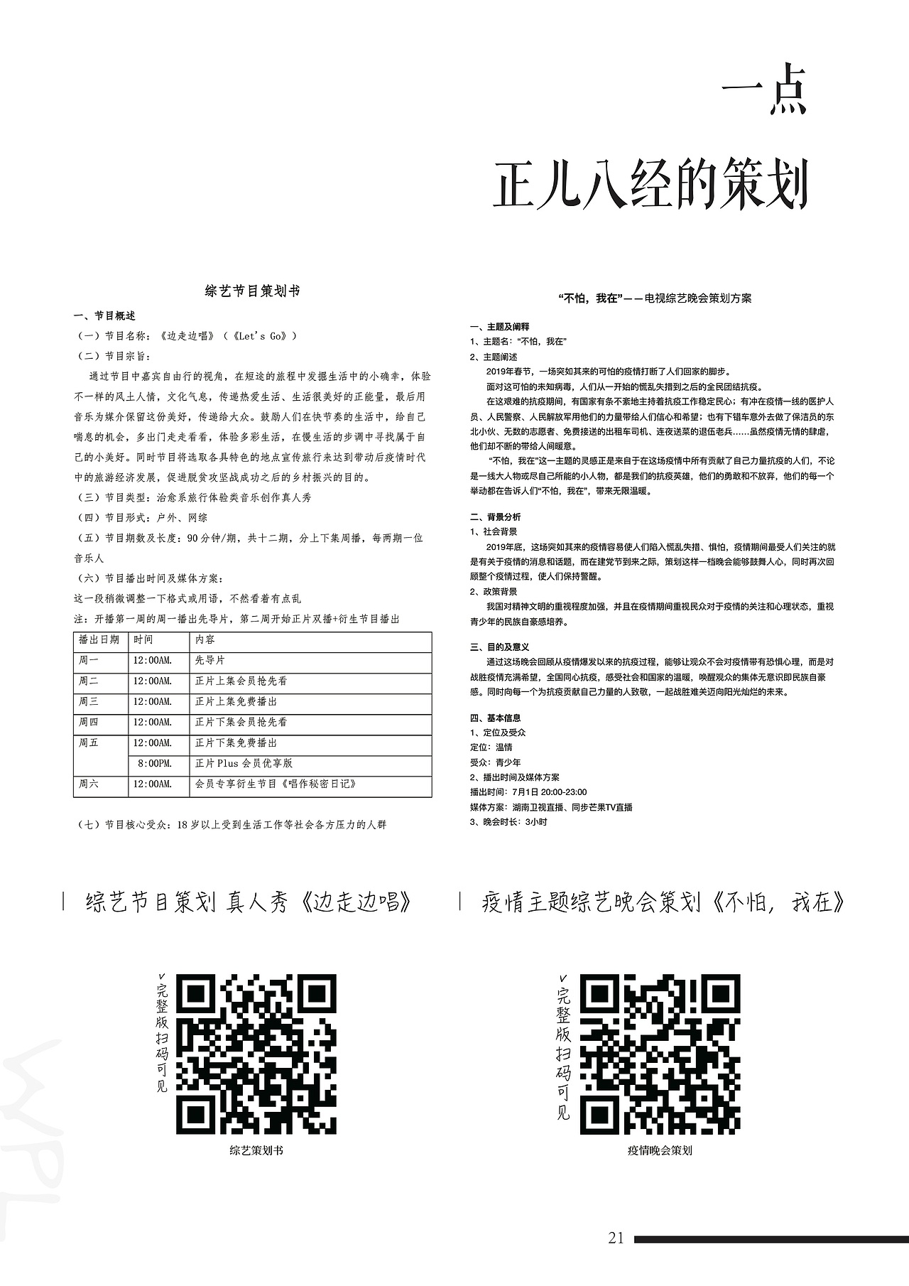 个人作品集设计