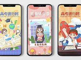 高考加油毕业季扁平风插画