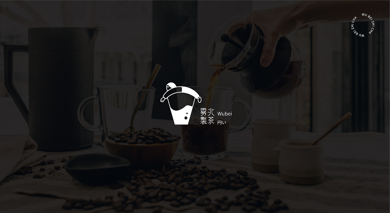 雾北制茶（图ZMjYyNjg2Nzk2） - 品牌 - 站酷设计师喜好随意原创素材 - 站酷ZCOOL