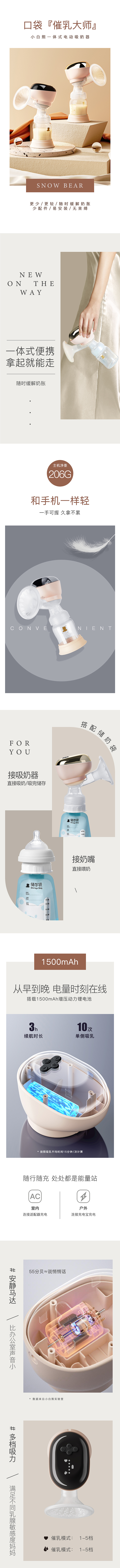 小白熊母婴/吸奶器/详情页（图ZMjgwNTk5MTAw） - 电商 - 站酷设计师小白熊设计中心原创素材 - 站酷ZCOOL