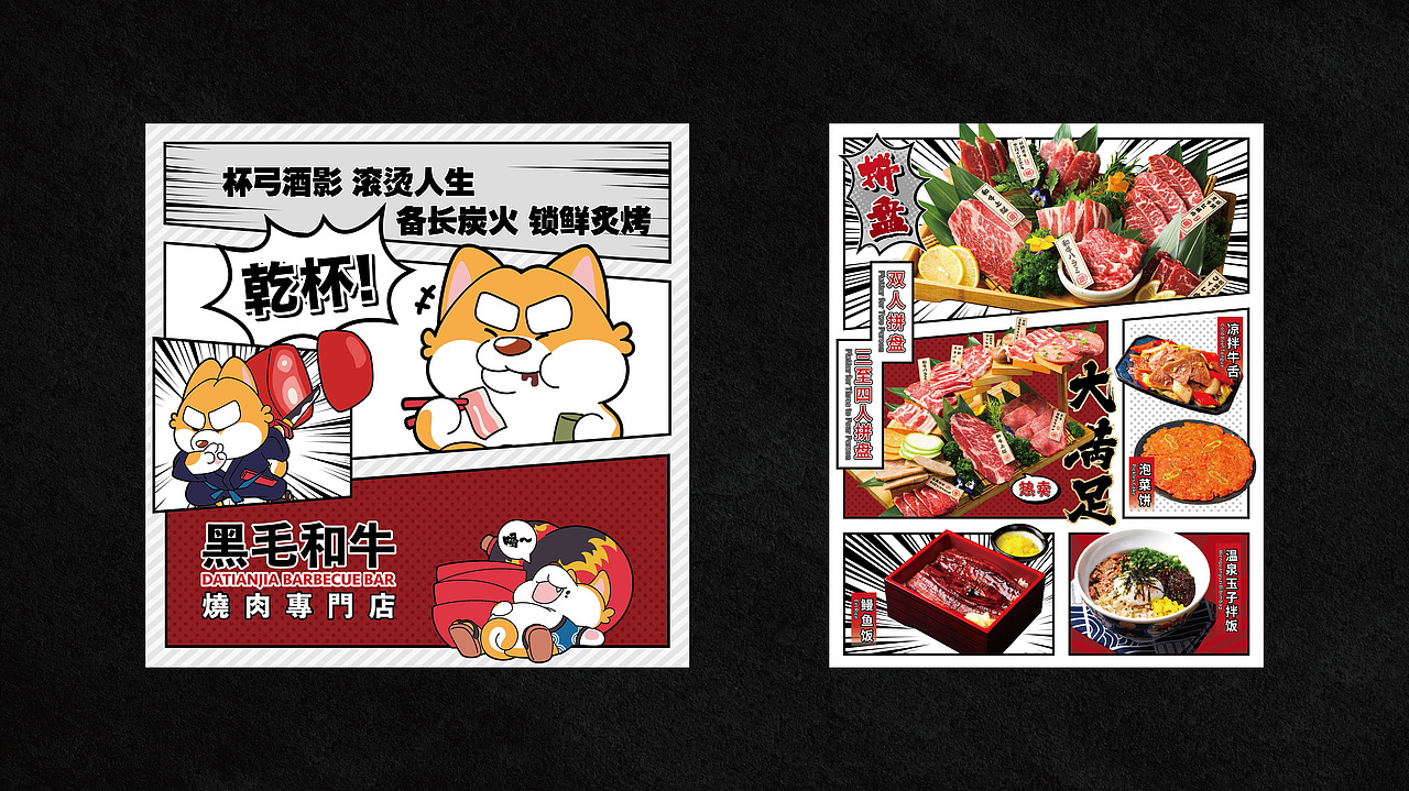 大田家·烧肉酒场丨餐饮品牌设计(图ZMjgxNzg2OTUy) - 品牌 - 站酷设计师蝈蝈刚刚好原创素材 - 站酷ZCOOL