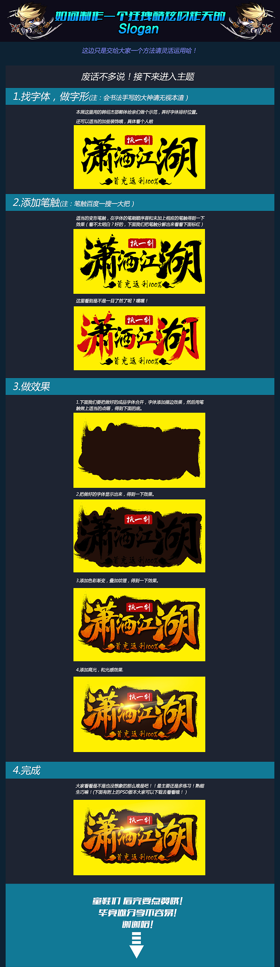 如何制作一个狂拽酷炫叼炸天的SLOGAN（图ZNDYxMTc4MjA=） - 字体/字形 - 站酷设计师Mr丶Long原创素材 - 站酷ZCOOL