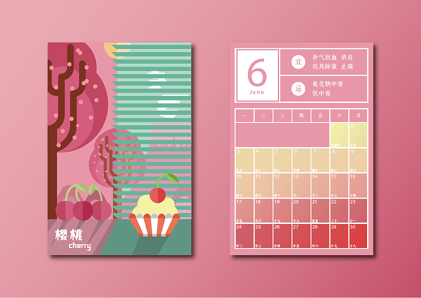 水果日历