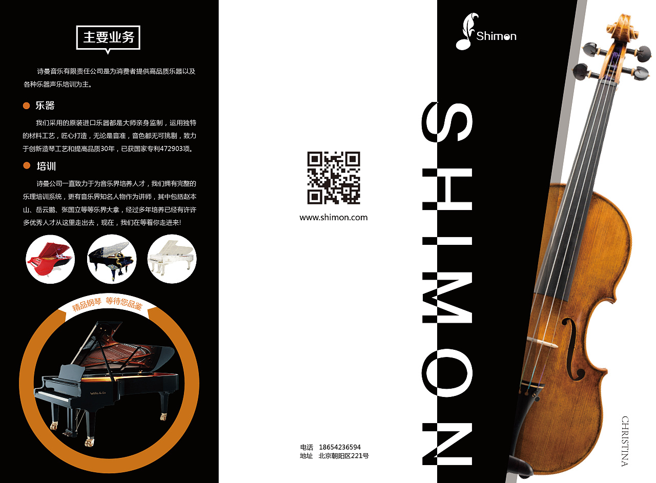 shimon音乐三折页