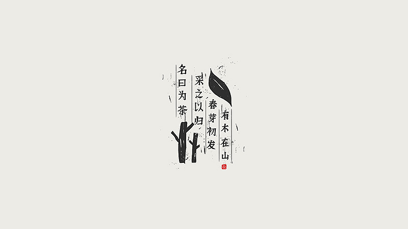 《木山归芽》品牌包装设计（图ZNTAwNzM3MTY=） - 包装 - 站酷设计师你好大海品牌设计原创素材 - 站酷ZCOOL