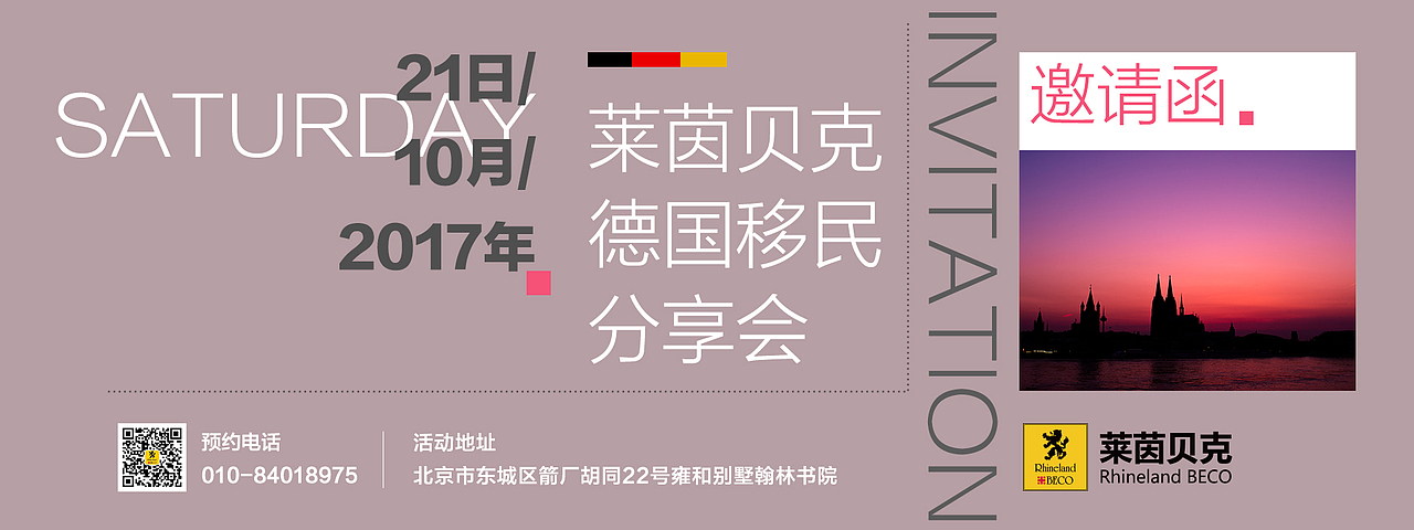 莱茵贝克——专注德国移民