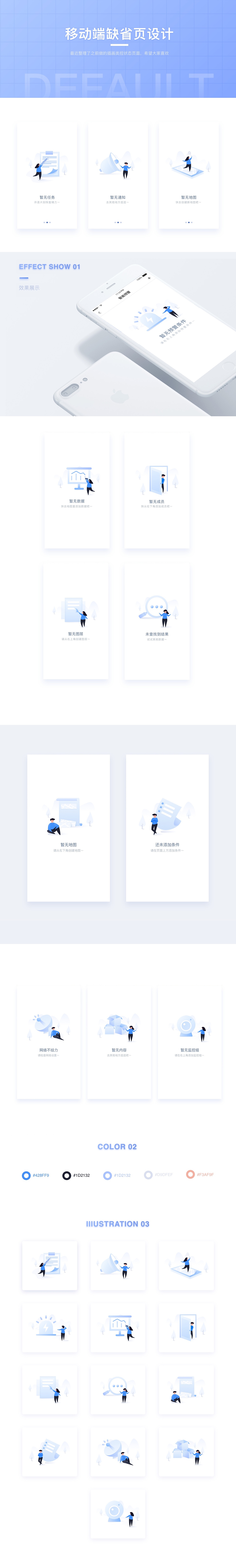 移动端缺省页空白页设计（图ZMTczNTYyNzUy） - 其他UI - 站酷设计师糊涂一点点原创素材 - 站酷ZCOOL