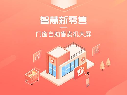 智慧新零售-门窗自助售卖机大屏