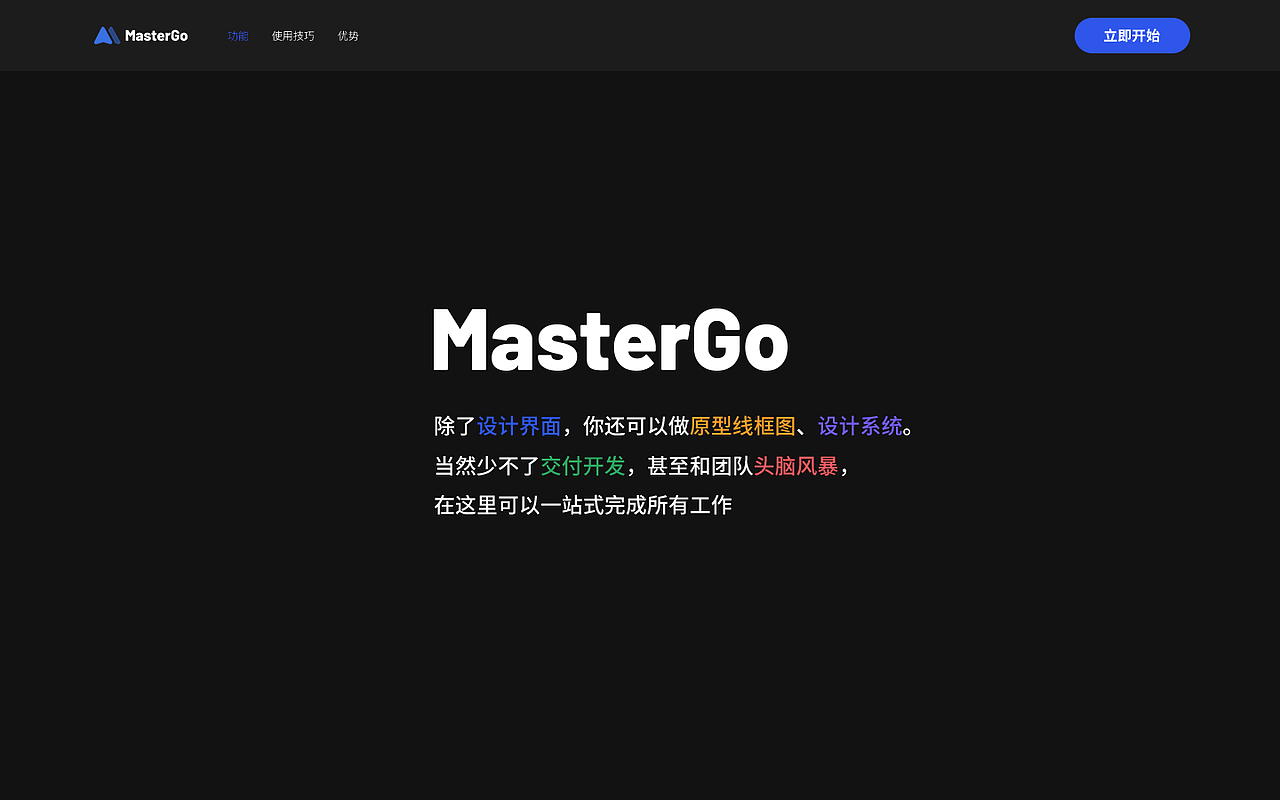 MasterGo 一起去造梦！（图ZMjczODEwNzYw） - 其他UI - 站酷设计师didaso原创素材 - 站酷ZCOOL