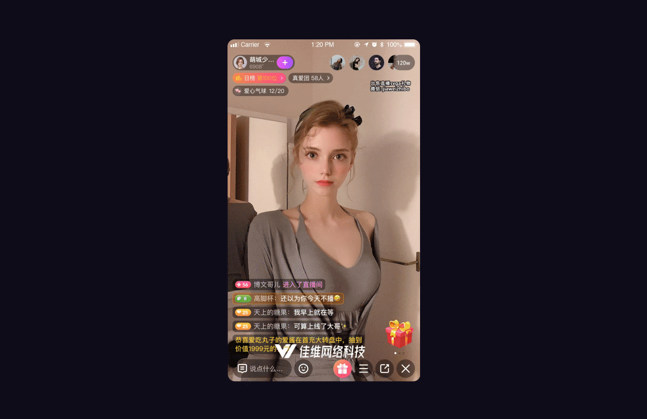 近期上架直播礼物-part5