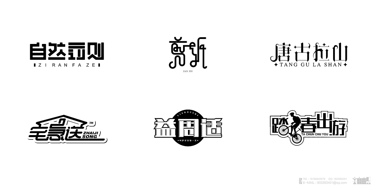 《2014年“字由自乐”字体设计作品汇总》（图ZMjM4MDEzMzI=） - 字体/字形 - 站酷设计师创意仔仔原创素材 - 站酷ZCOOL