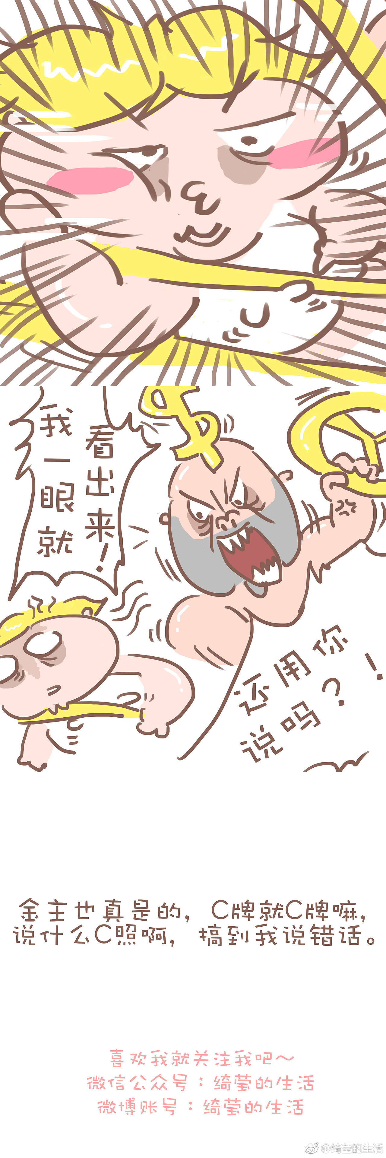 从此,金主对我渐行渐远(上)