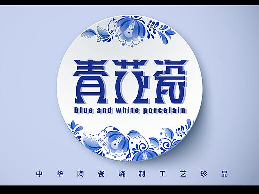青花瓷字体设计