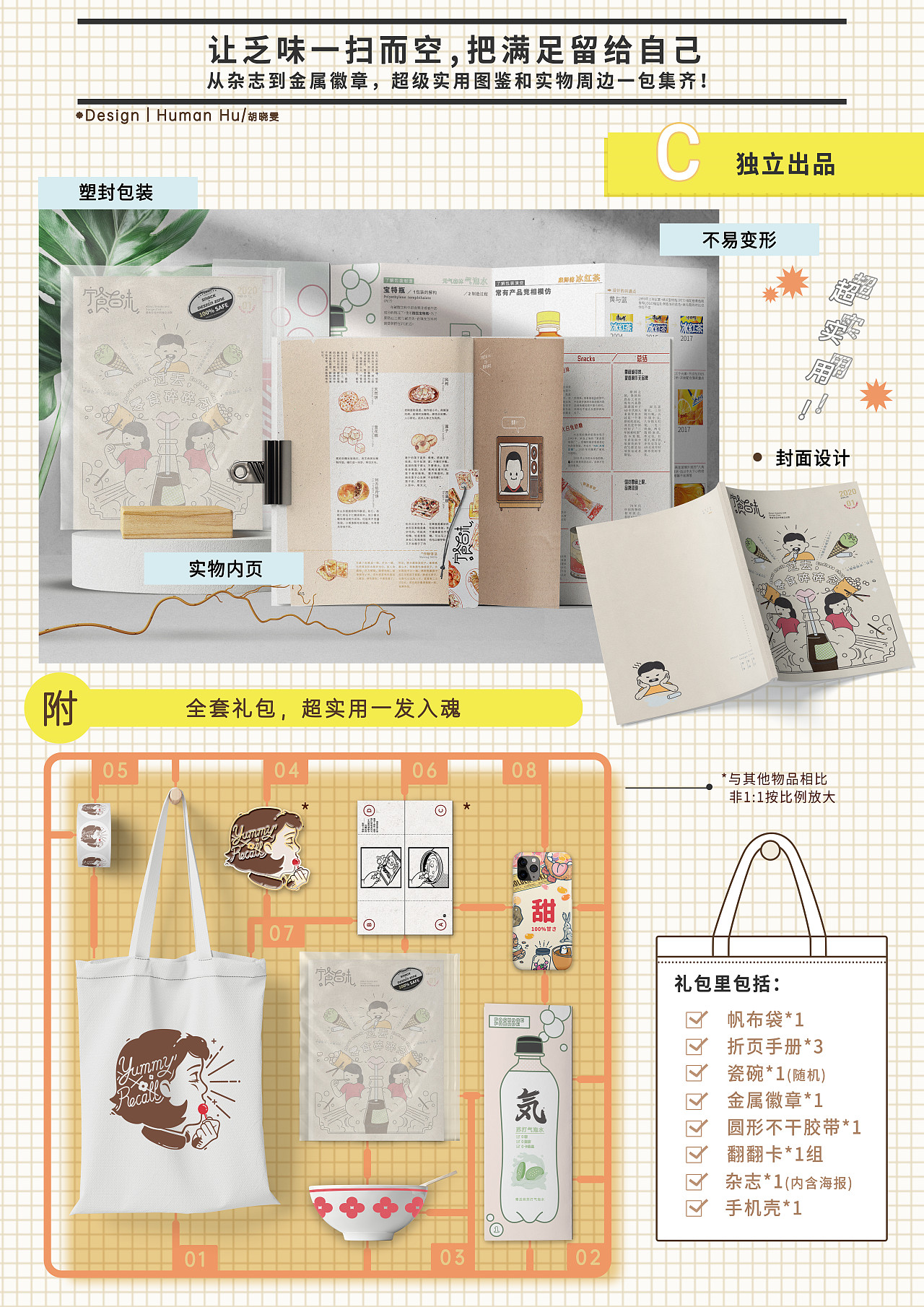 毕业创作 | 《宁食百味》系列独立刊物（图ZMjA3MDkwMTA0） - 书籍/画册 - 站酷设计师Humanhu原创素材 - 站酷ZCOOL