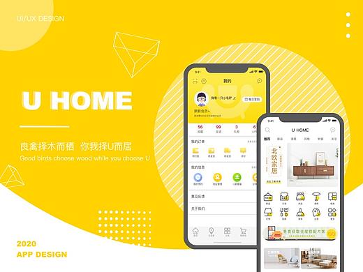 U HOME 家居商城APP  