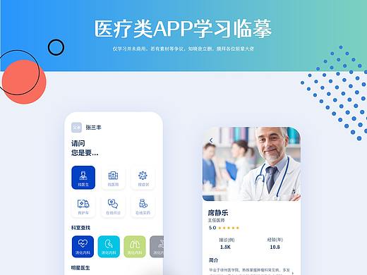 医疗类UI临摹学习