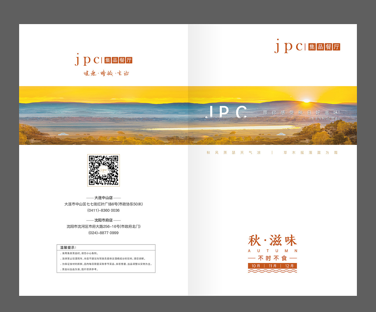 JPC集品餐厅 秋季菜拍摄（图ZMjMyMTEwMjUy） - 产品摄影 - 站酷设计师大连于航商业摄影原创素材 - 站酷ZCOOL