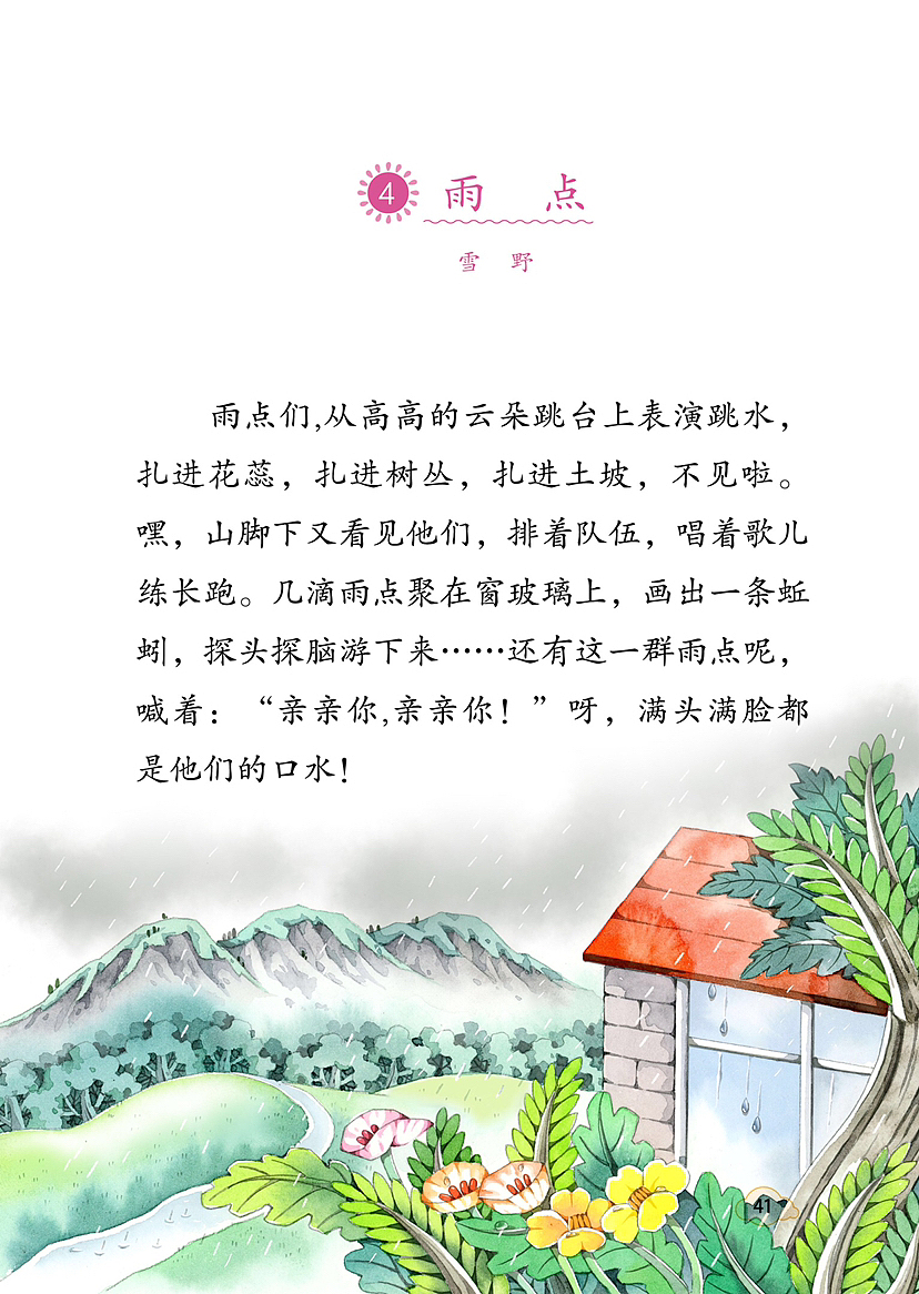 我为课本作的插画