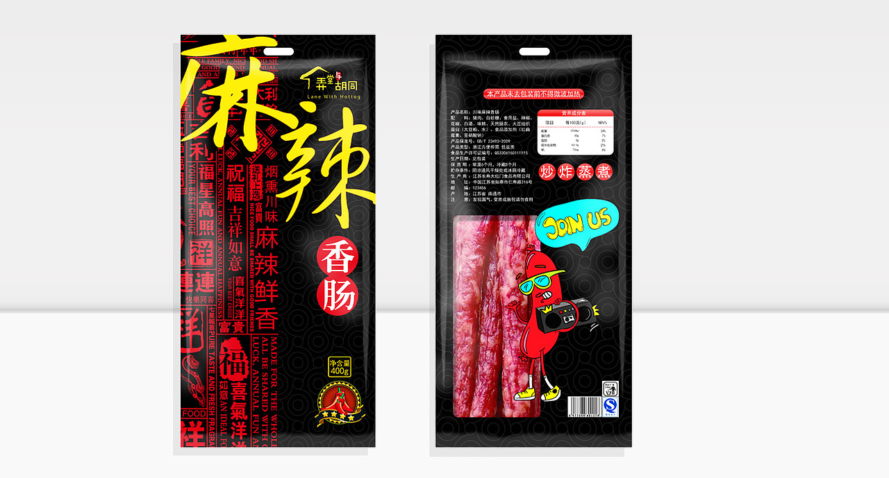 榨菜、香肠、粽子、年糕等食品包装（图ZNzQ4MTIxMTY=） - 包装 - 站酷设计师一口小肥羊原创素材 - 站酷ZCOOL