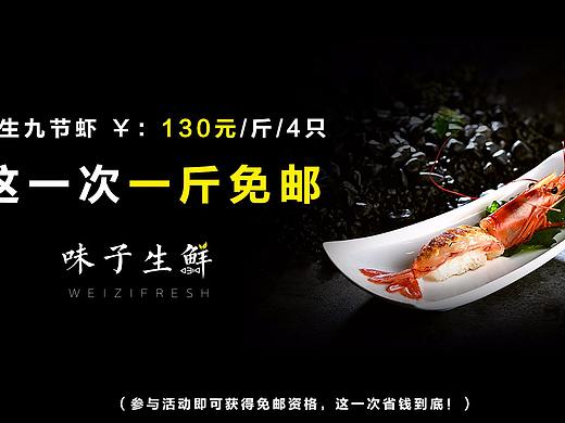 味子生鲜免邮活动