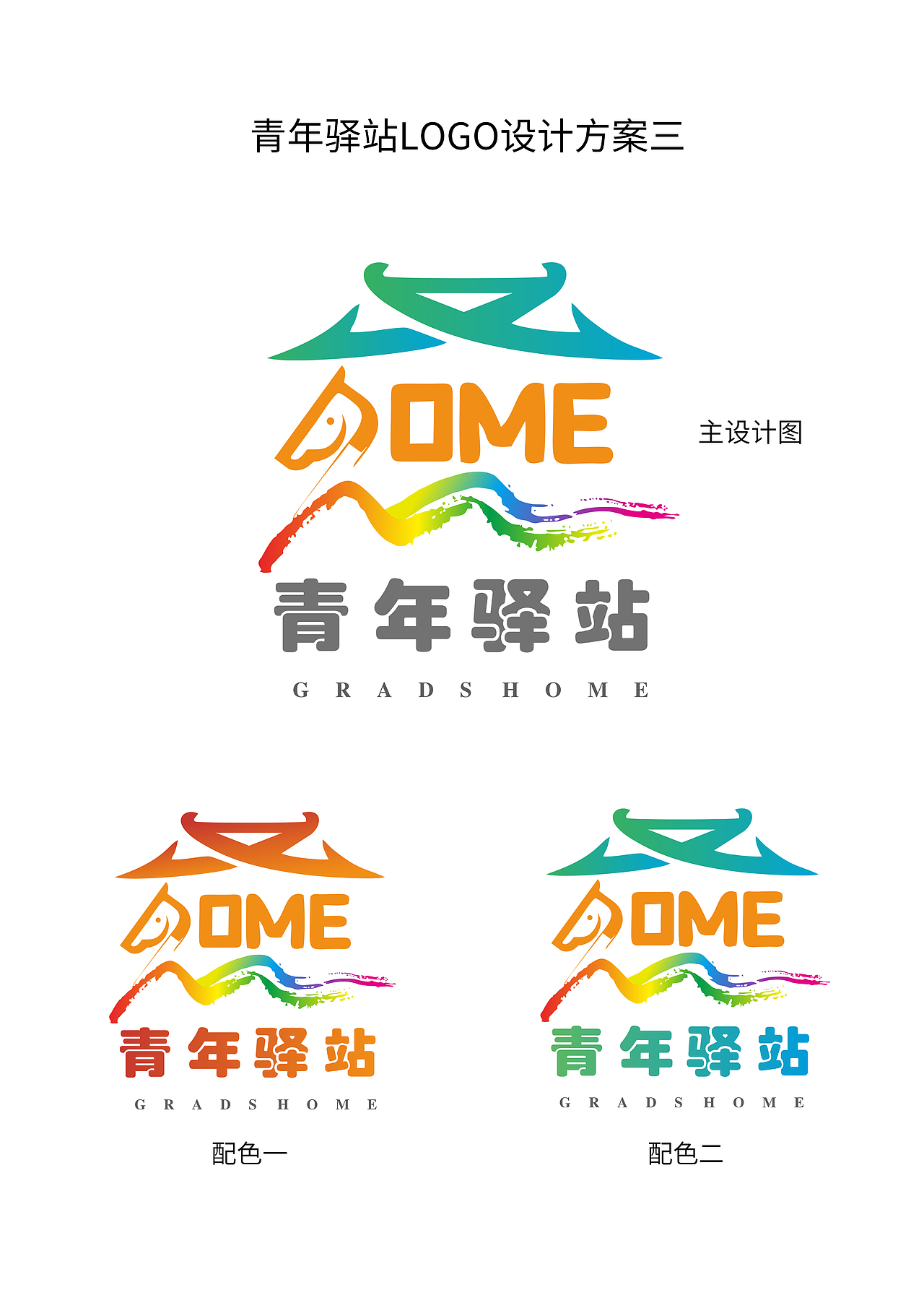 青年驿站标识（图ZMjg5OTA4NjQw） - Logo - 站酷设计师Zzzwsdr987654原创素材 - 站酷ZCOOL