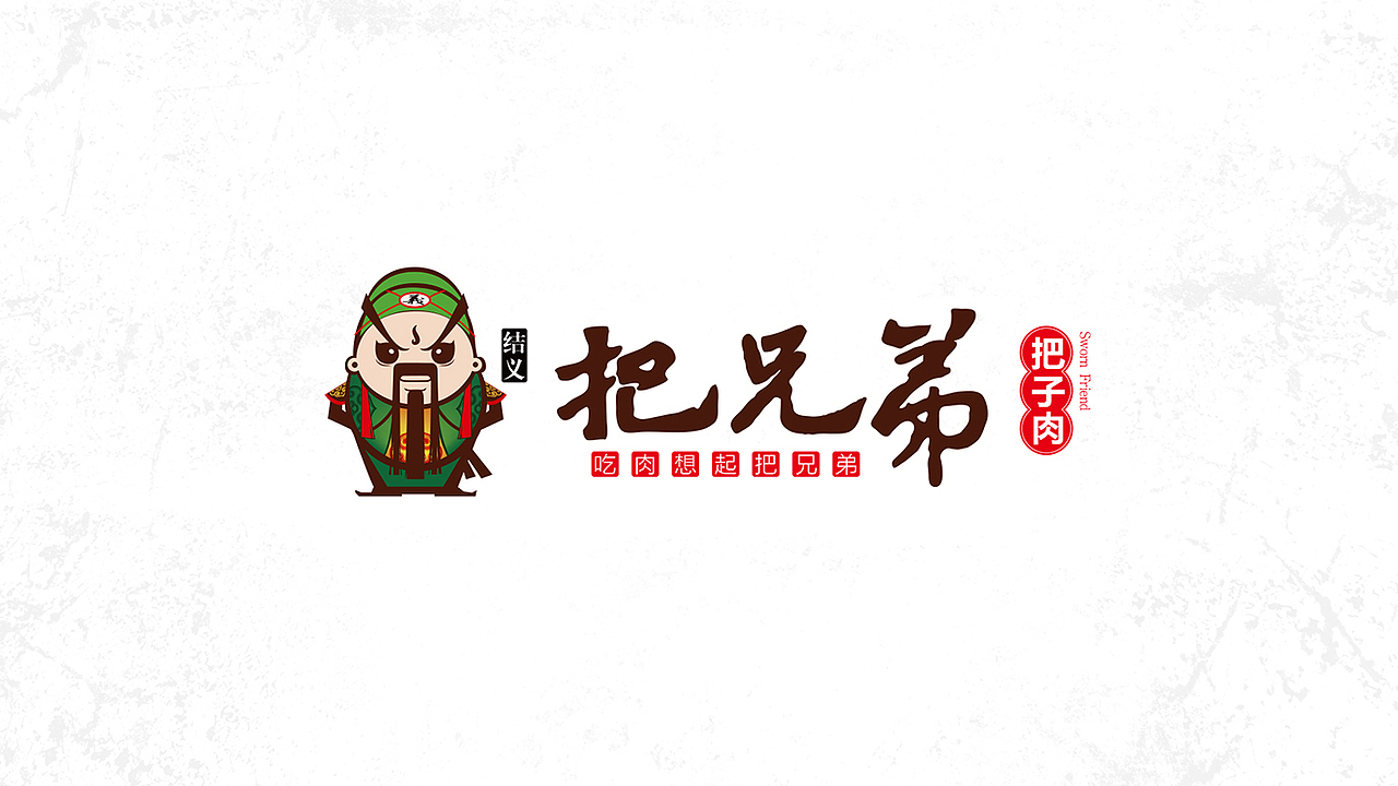 把兄弟快餐LOGO