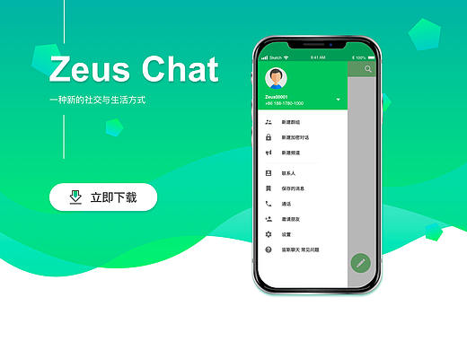 Zeus chat UI设计