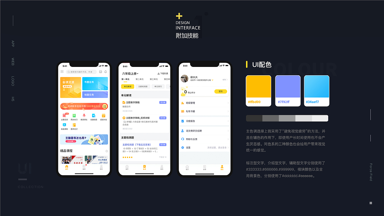 XXX-project summary【Ⅱ】（图ZMjI3NzYxMzk2） - APP界面 - 站酷设计师XXX高端设计原创素材 - 站酷ZCOOL