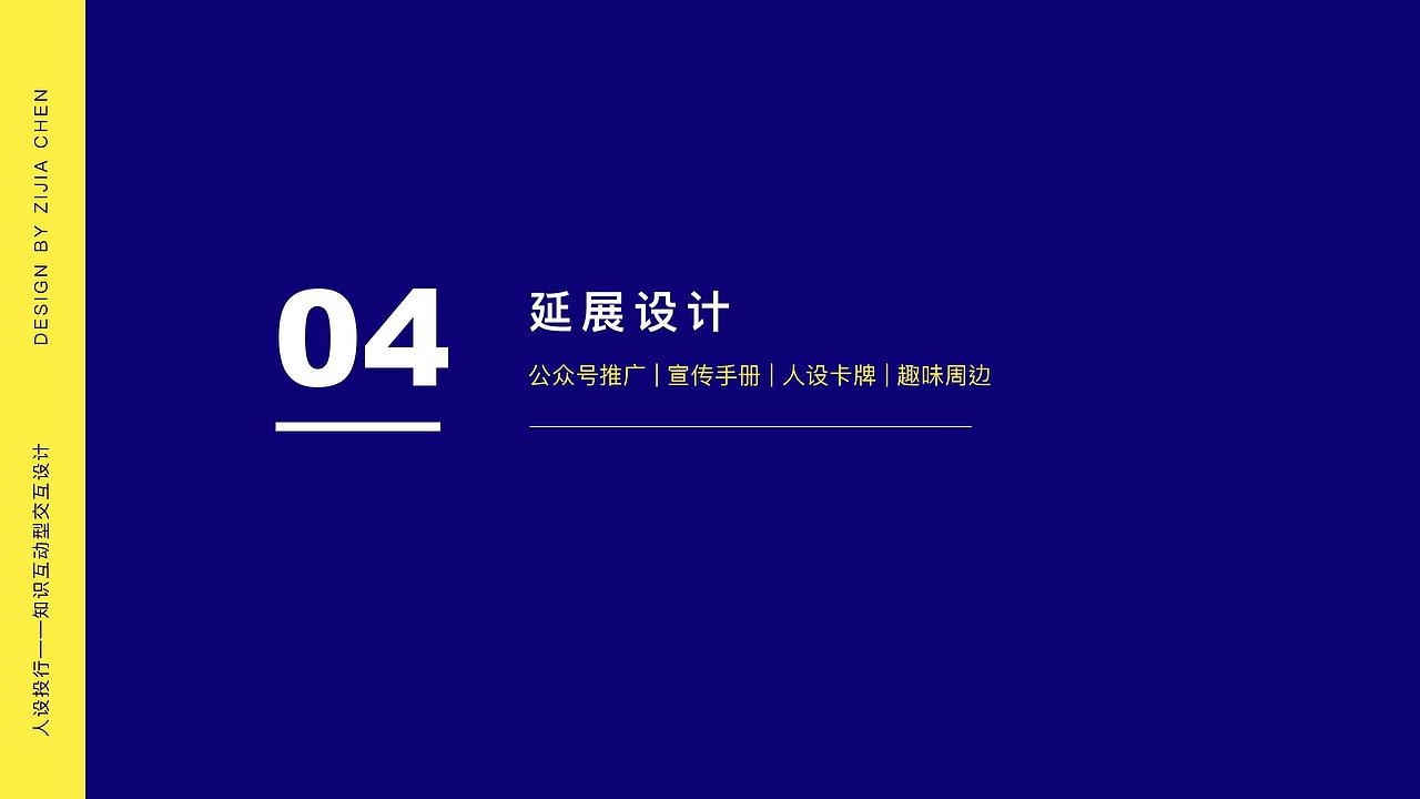 #2021青春答卷#—毕设《人设投行》知识互动型交互设计