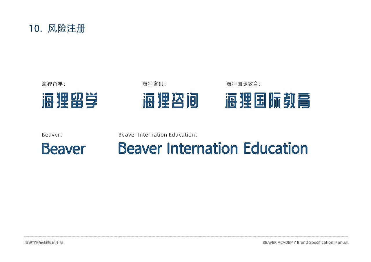 【品牌设计】教育品牌——海狸学院