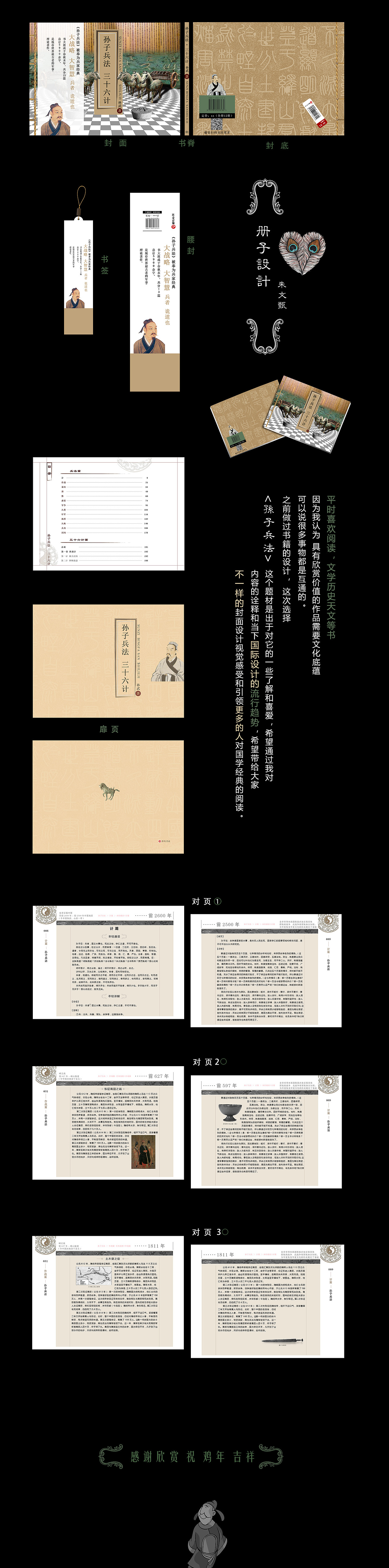《孙子兵法·三十六计》