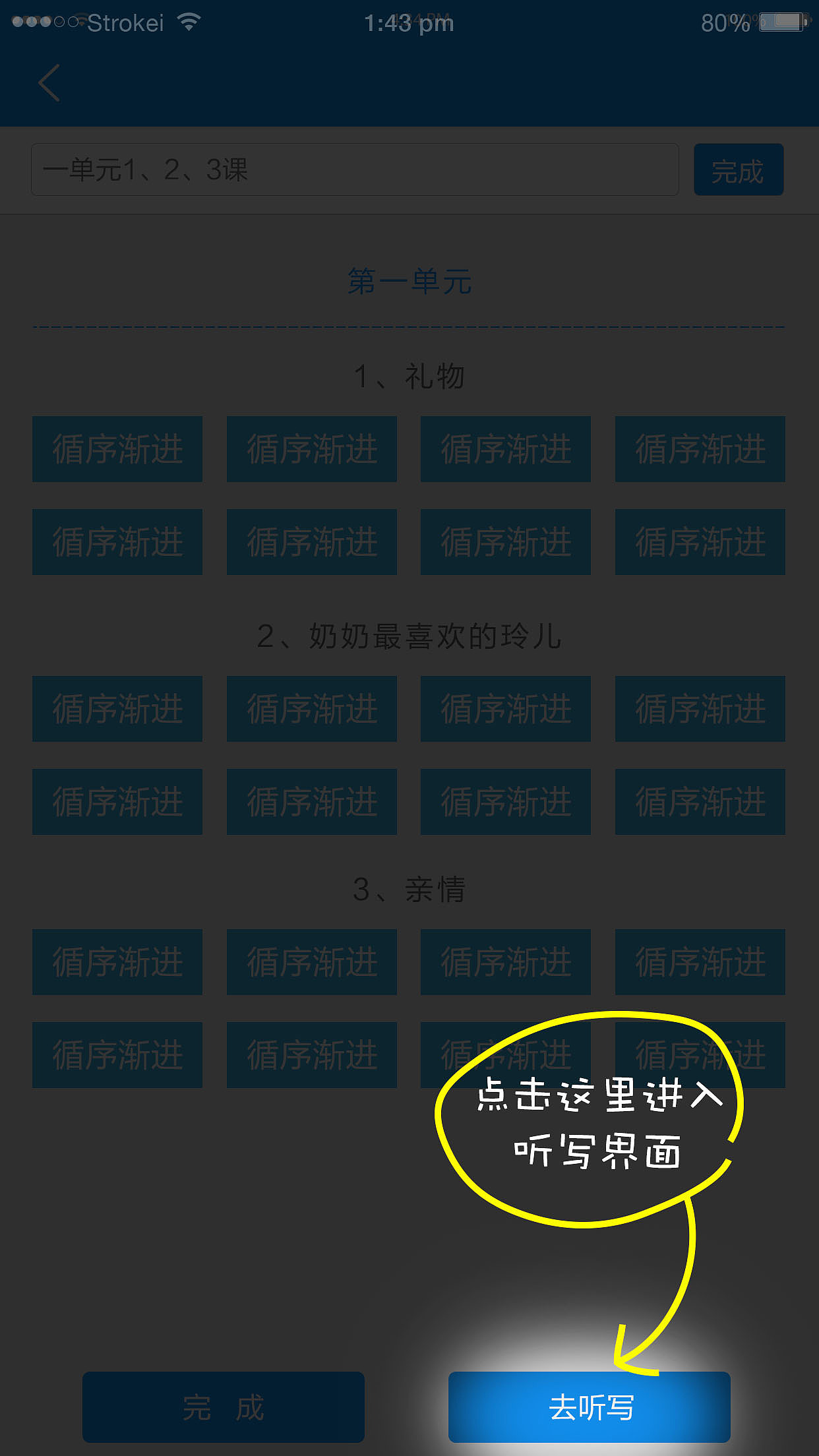 爱听写APP-已上线