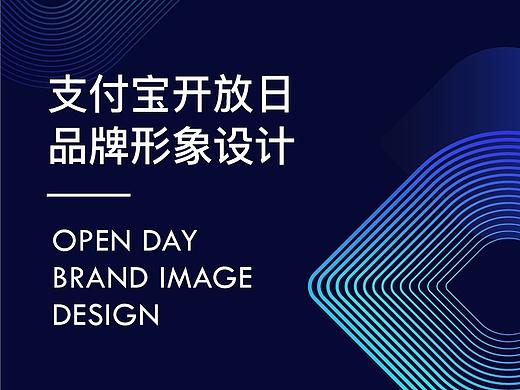支付宝开放日-新商业新生态 2019·成都峰会