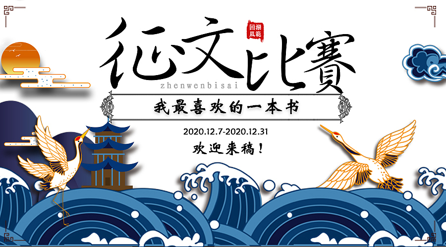 征文比赛（图ZMjM0NTY1MTU2） - 海报 - 站酷设计师金雅雯原创素材 - 站酷ZCOOL